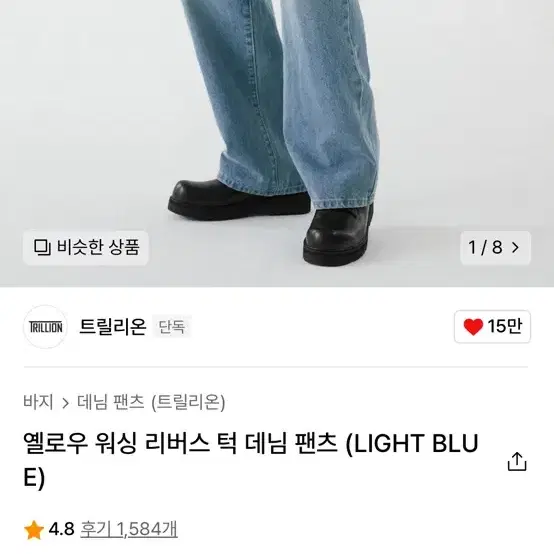 옐로우 워싱 리버스 턱 데님팬츠