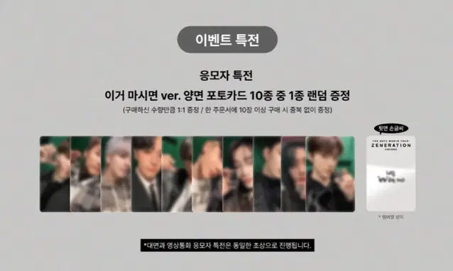 위드뮤) 더보이즈 제너레이션 앙콘qr dvd / 분철