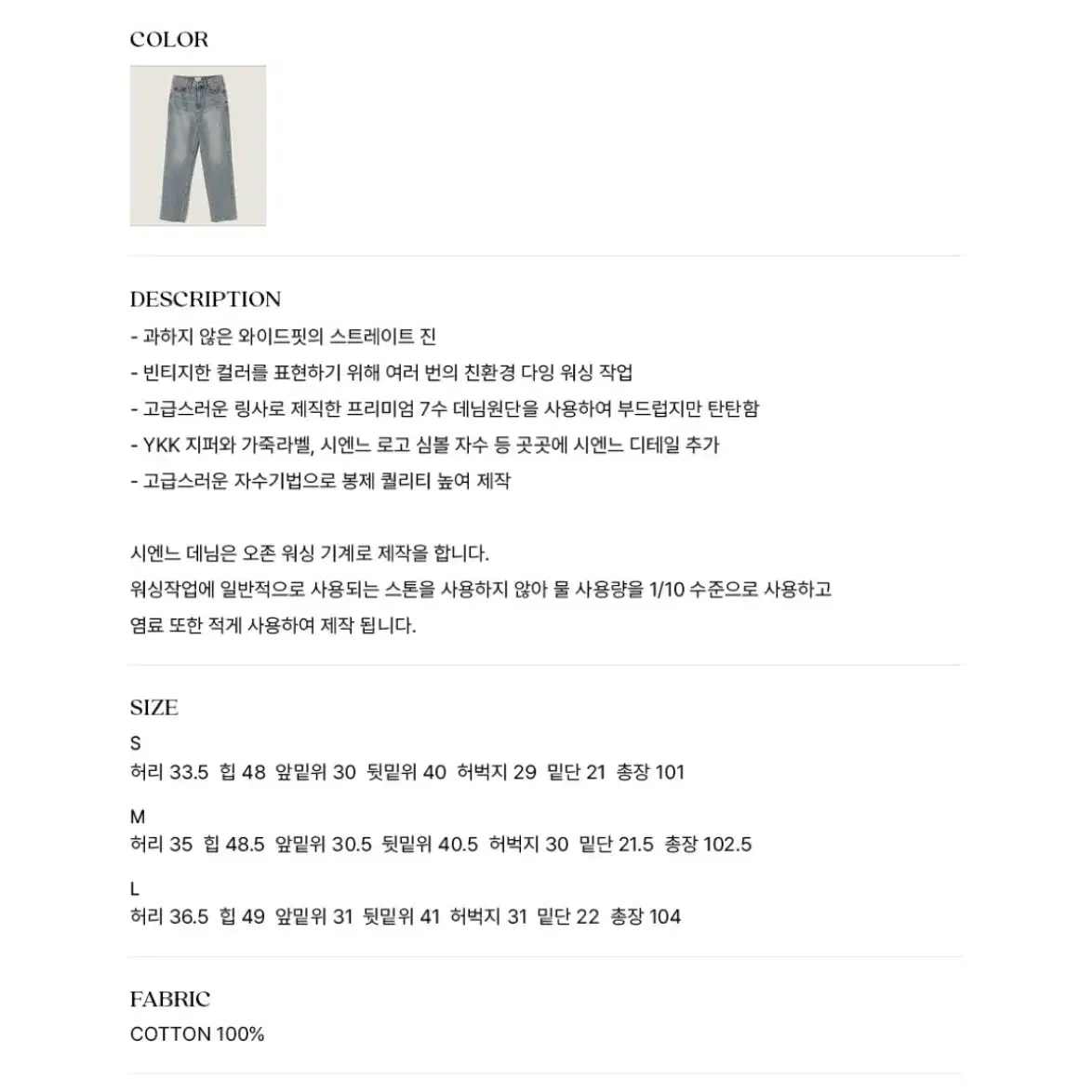 시엔느 레거시 데님 팬츠 S