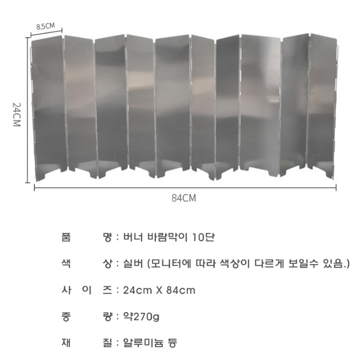 [새상품] 버너 바람막이 10단 고급형