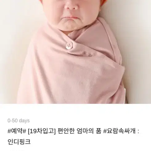 grow grow up 자라다 자라난다 요람속싸개 인디핑크 뉴본 촬영용