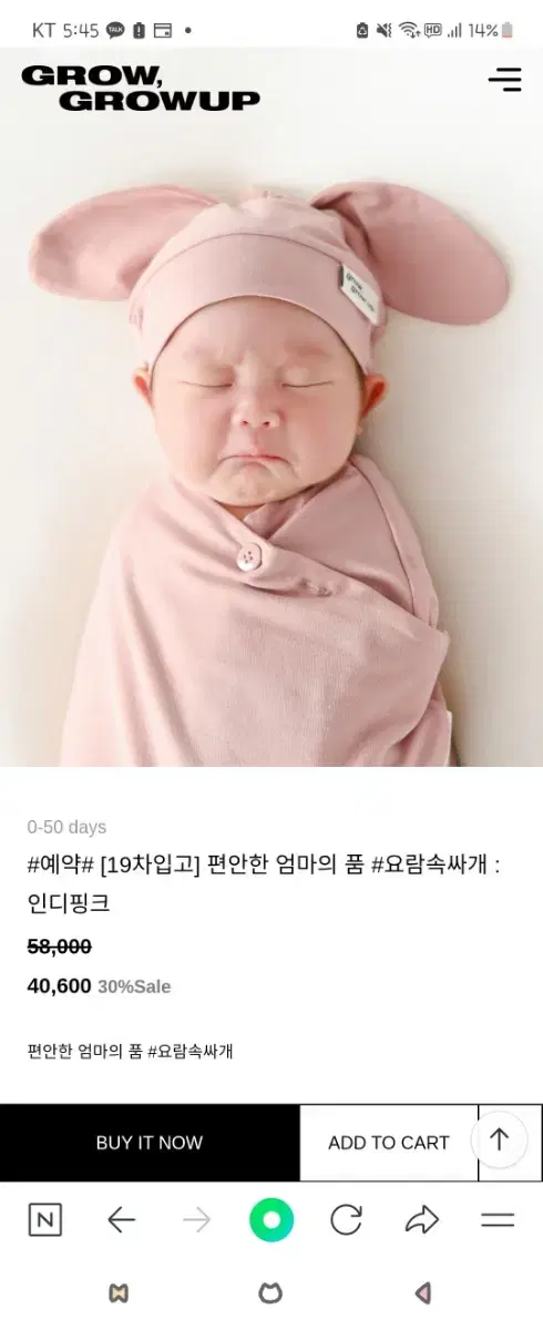 grow grow up 자라다 자라난다 요람속싸개 인디핑크 뉴본 촬영용