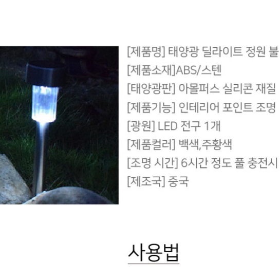 [새상품] 태양광 정원등 LED 태양열 잔디등 정원 실외 조명