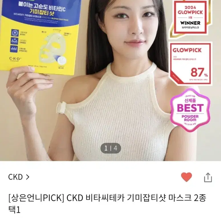 ckd 비타씨테카 기미잡티샷 마스크팩 (미개봉 새상품)