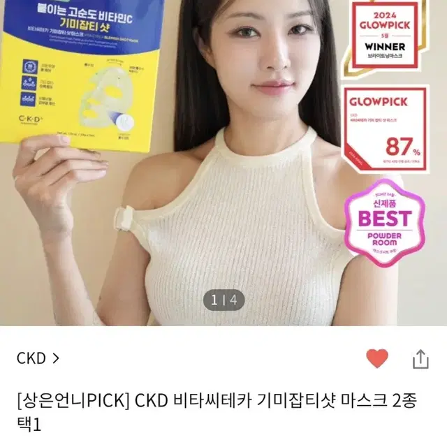 ckd 비타씨테카 기미잡티샷 마스크팩 (미개봉 새상품)