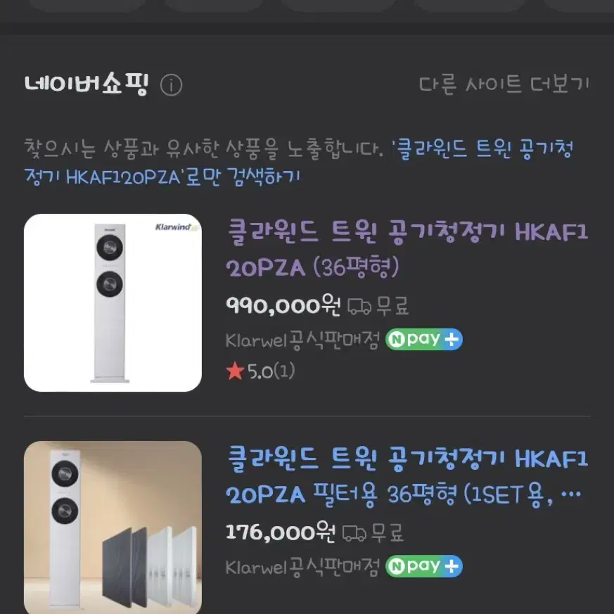 클라윈드 트윈 공기청정기 HKAF120PZA 36평형