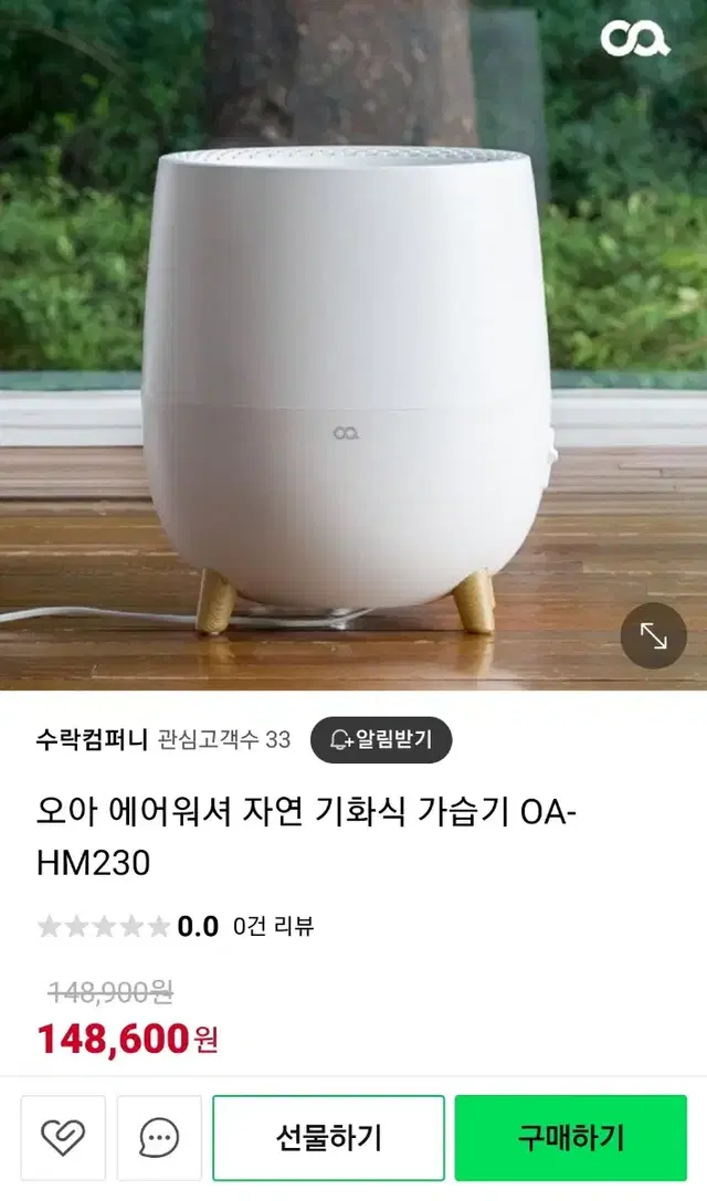 오아 에어워셔 자연 기화식 가습기 OA-HM230 2대 판매해요