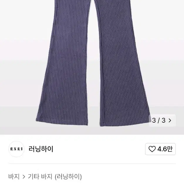 러닝하이 니트 부츠컷 팬츠 퍼플