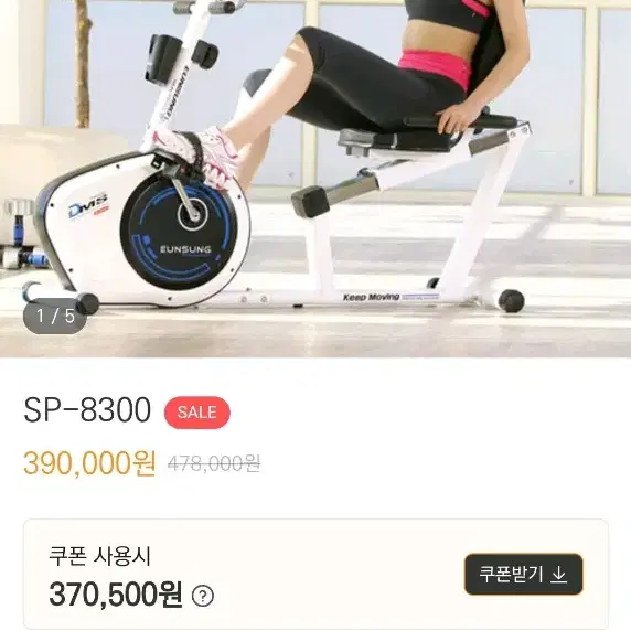 은성 헬스빌 사이클 sp-8300