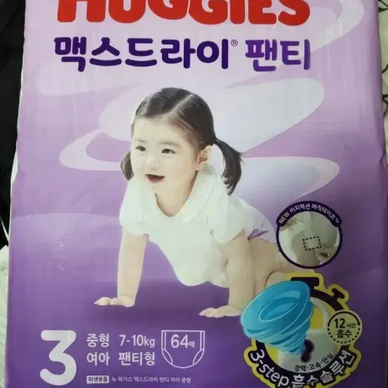 하디스 맥스드라이 3단계 팬티.여아