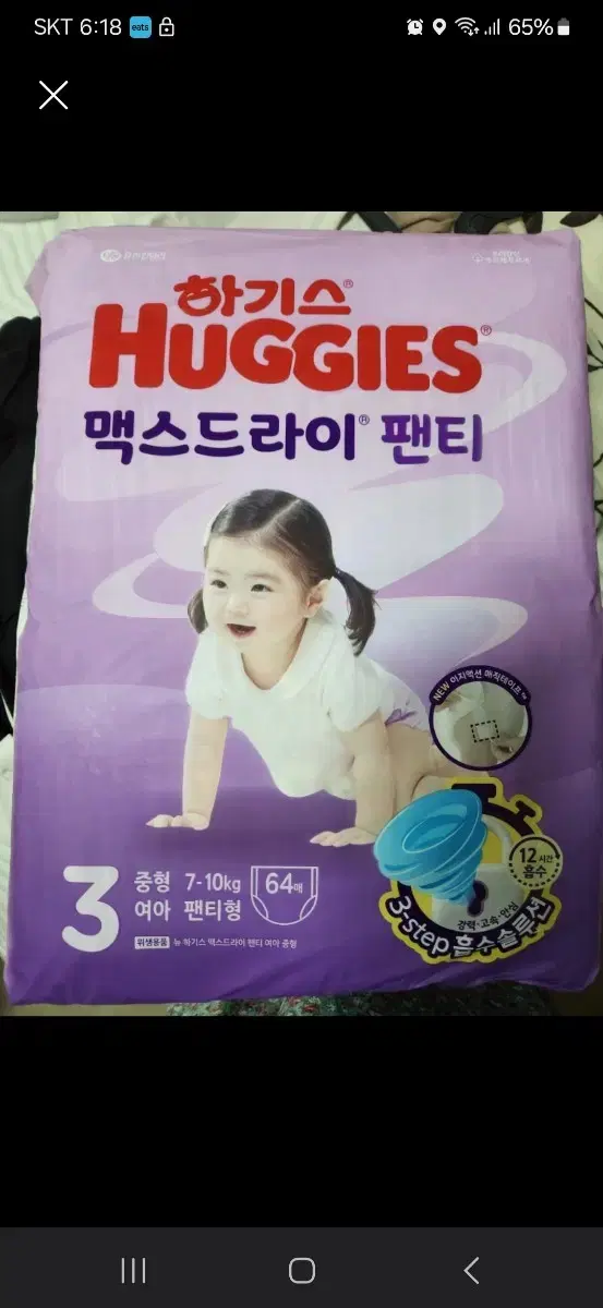 하디스 맥스드라이 3단계 팬티.여아