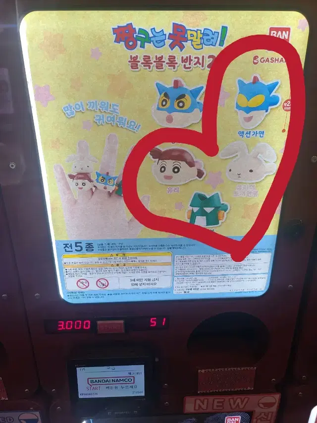 (미개봉)짱구 반지 가챠 액션가면짱구