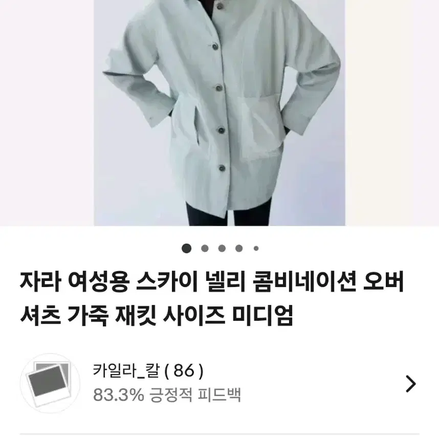 자라여성셔츠민트가죽자켓