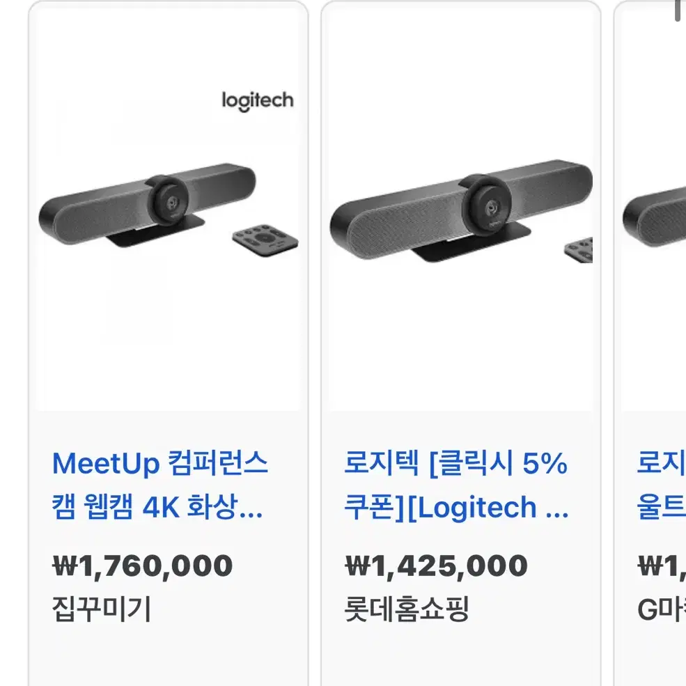 로지텍 MEETUP 울트라 HD 4K 컨퍼런스캠 팝니다.