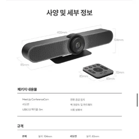 로지텍 MEETUP 울트라 HD 4K 컨퍼런스캠 팝니다.