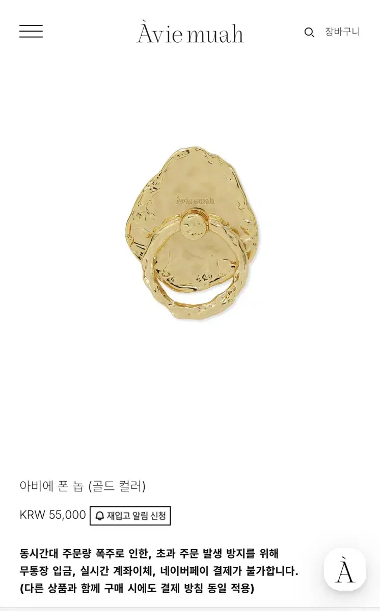 아비에무아 폰 놉 그립톡 골드 유광