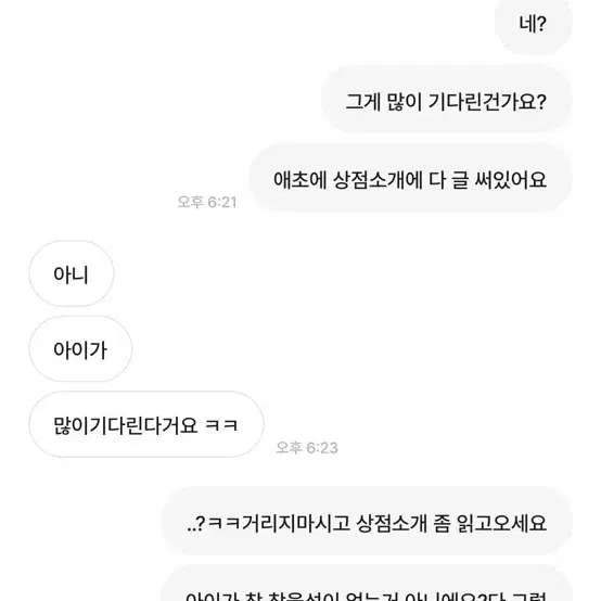 호호효효바지 비매너 박제