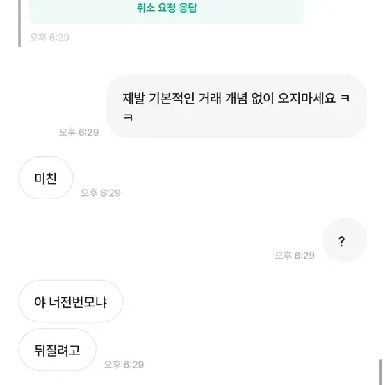 호호효효바지 비매너 박제