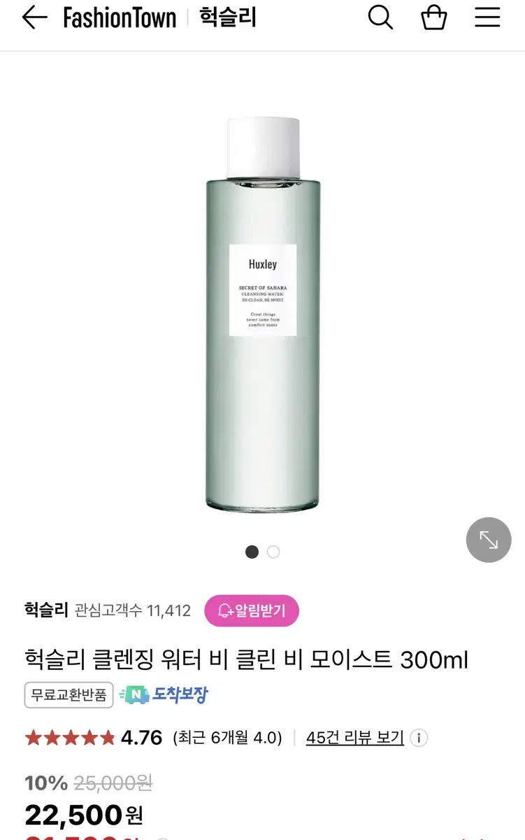 헉슬리 클렌징 워터 비 클린 비 모이스트 300ml