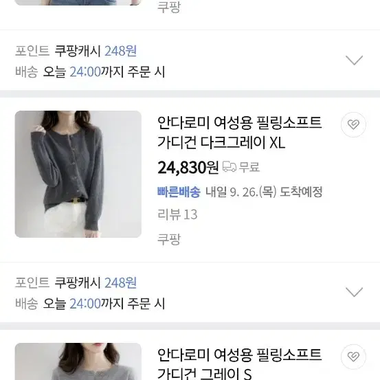 새상품 안다로미 필링소프트 가디건