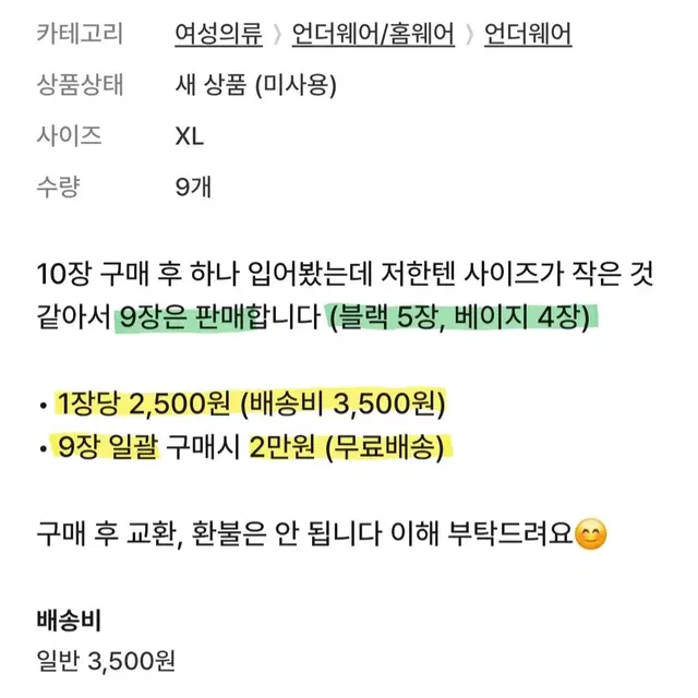 무봉제 노라인 심리스 팬티 XL (새상품) 여성속옷 / 웨딩팬티 / 삼각