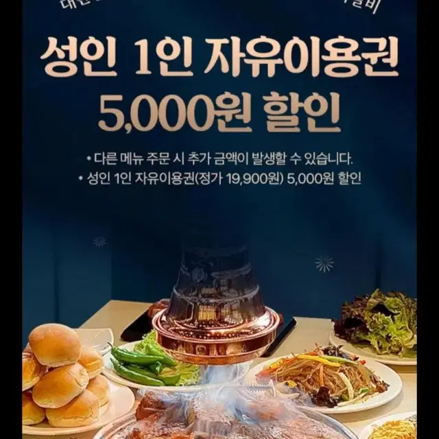 명륜진사갈비 5천원할인권 2장 팝니다.