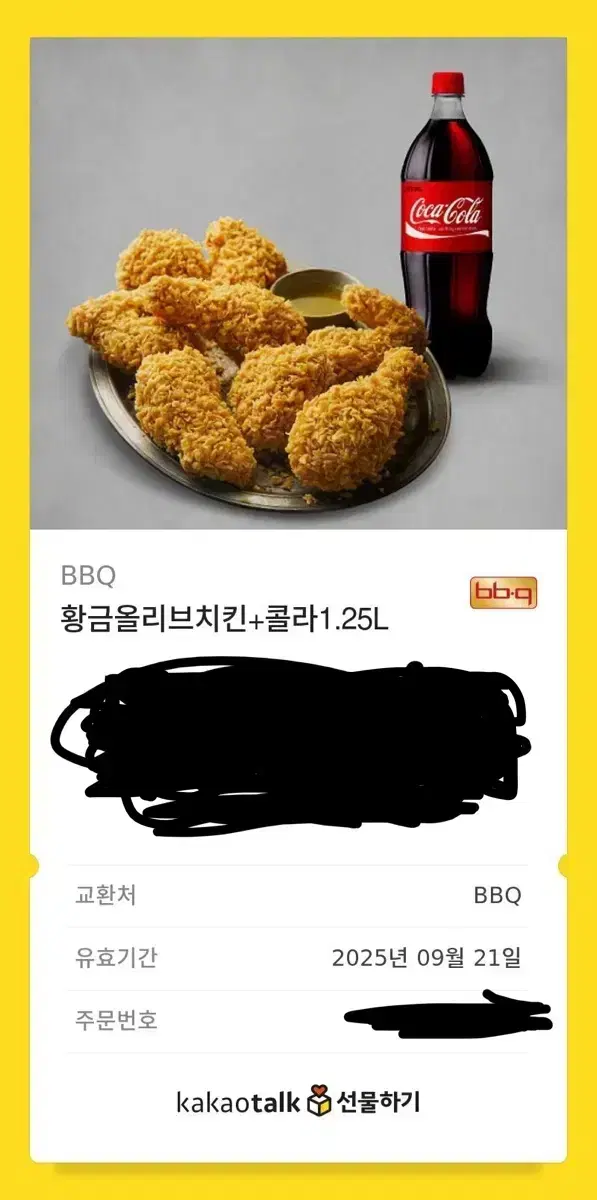 Bbq 황금올리브치킨 +콜라 기프티콘