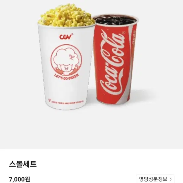 안전결제) CGV 스몰세트 팝콘m 탄산m 콤보