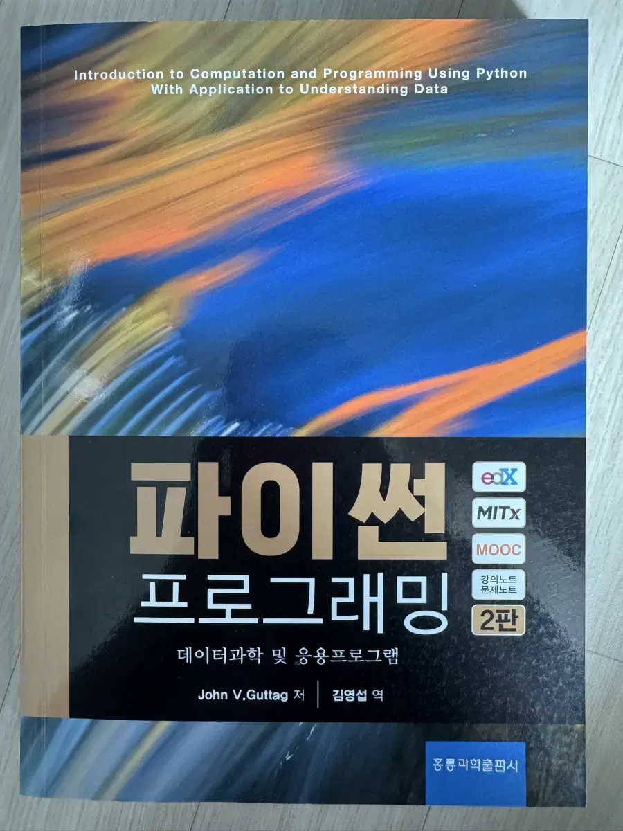 파이썬 프로그래밍 팝니다.