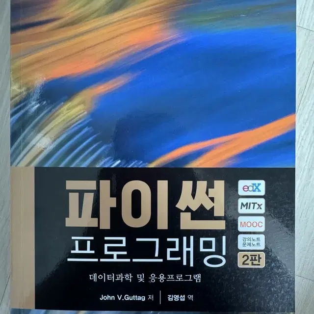 파이썬 프로그래밍 팝니다.