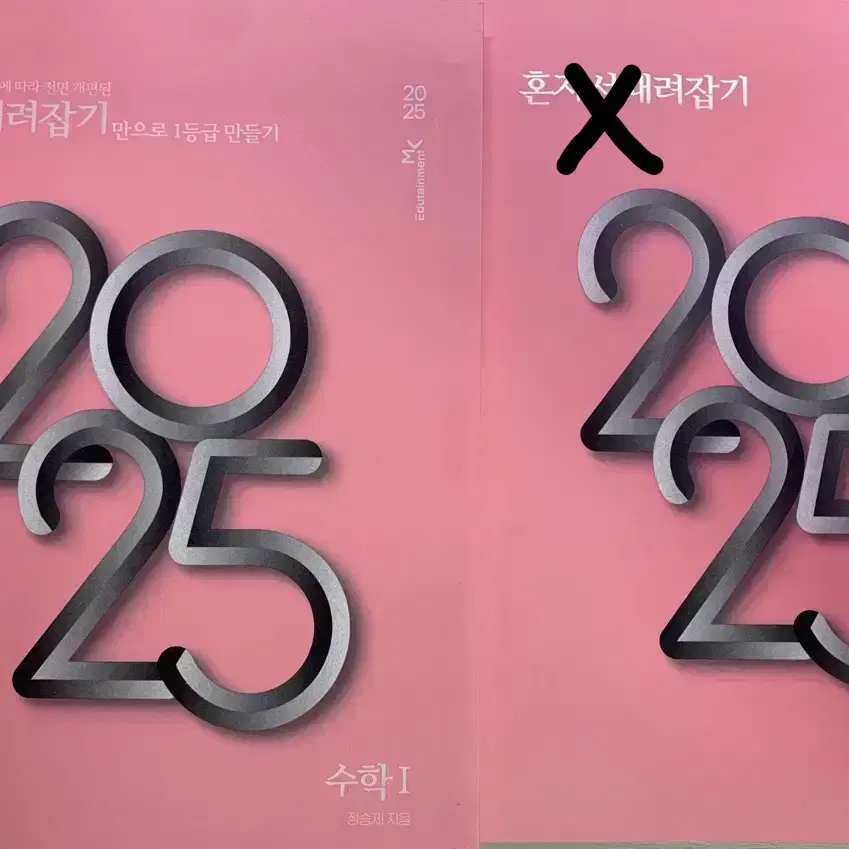 정승제 2025 개때잡  수1