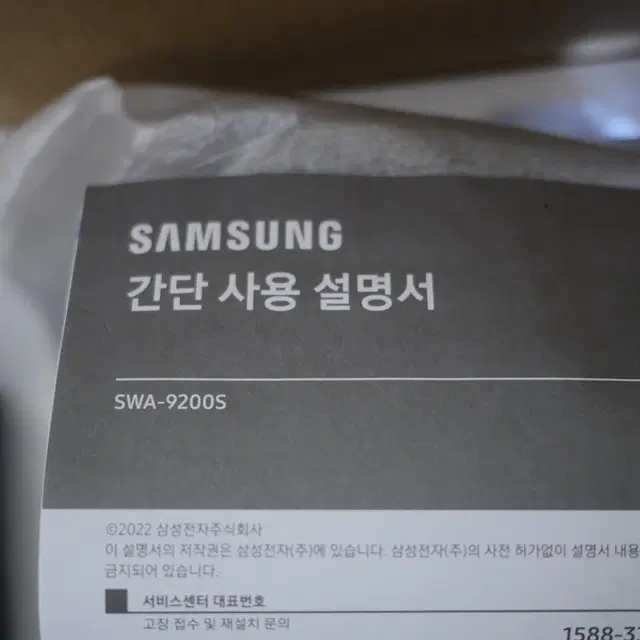 삼성 사운드바 HW-B750D 스피커 서브 우퍼 리어스피커 9200S