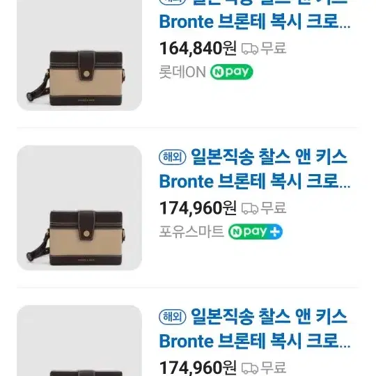 찰스 앤 키스 Bronte 브론테 복시 크로스 바디 백 가방