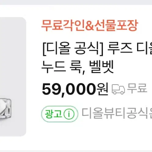 디올 립스틱 100 누드룩 벨벳