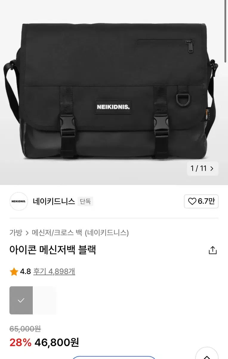 네이키드니스 메신저백