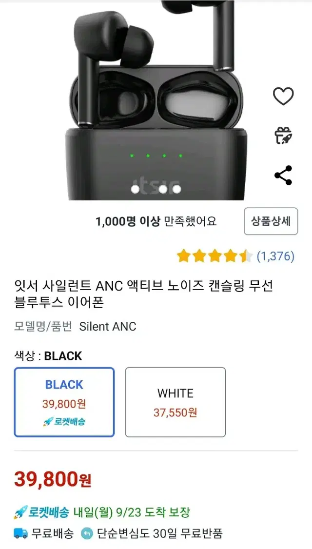 [무료배송]미개봉 잇서 사일런트 ANC 노이즈캔슬링 무선 이어폰 블루투스