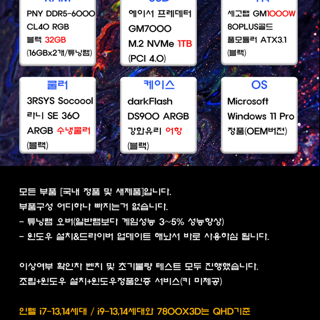 (새제품)인텔i7-13th/4070Ti수퍼/램32/1TB/게임풀옵 PC