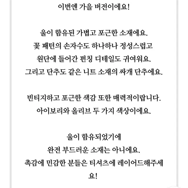 미나빵 꽃자수 울가디건