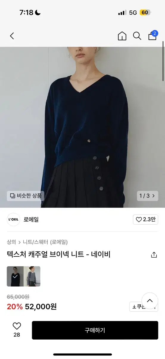 로에일 텍스처 캐주얼 브이넥 니트 새상품