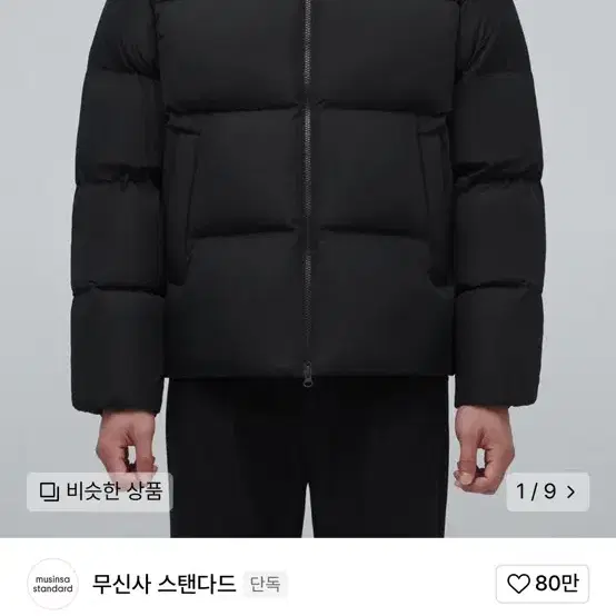 무신사스탠다드 패딩