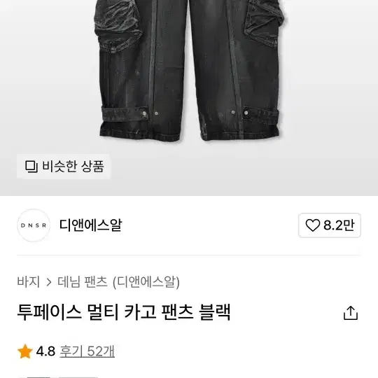 DNSR 투페이스 멀티카고팬츠 블랙