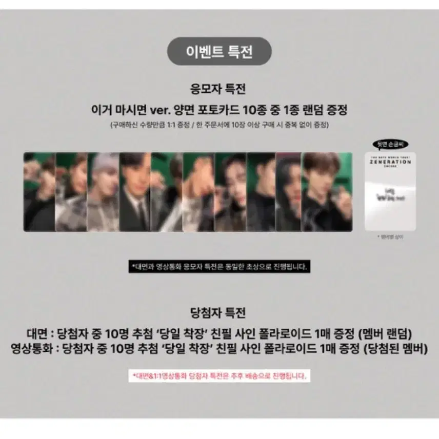 더보이즈 제너레이션 앵콜 QR 양도