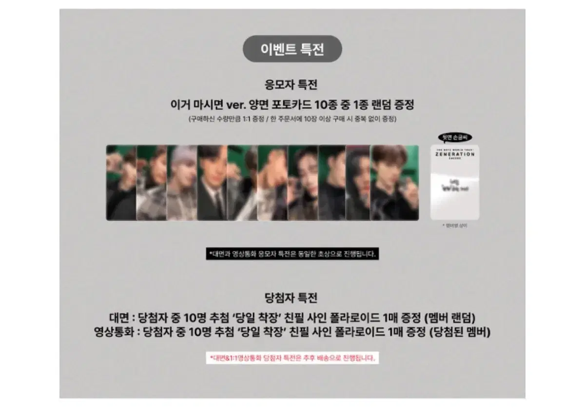 The Boyz Generation Encore QR WTS