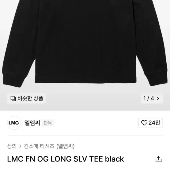 LMC 롱슬리브(긴팔)