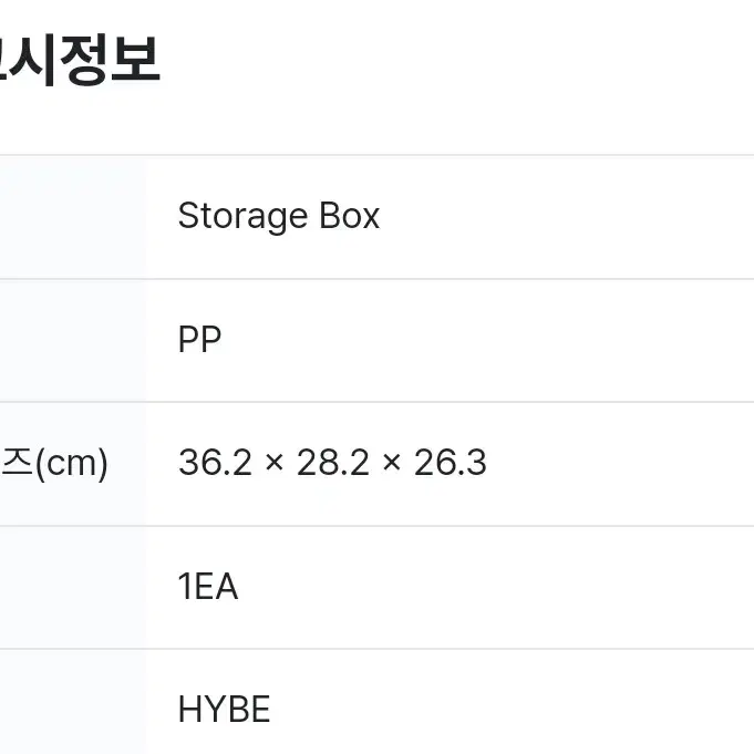 [급처] 방탄 모노크롬 스토리지박스 (미개봉)