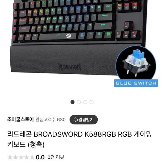 리드래곤 키보드 청축