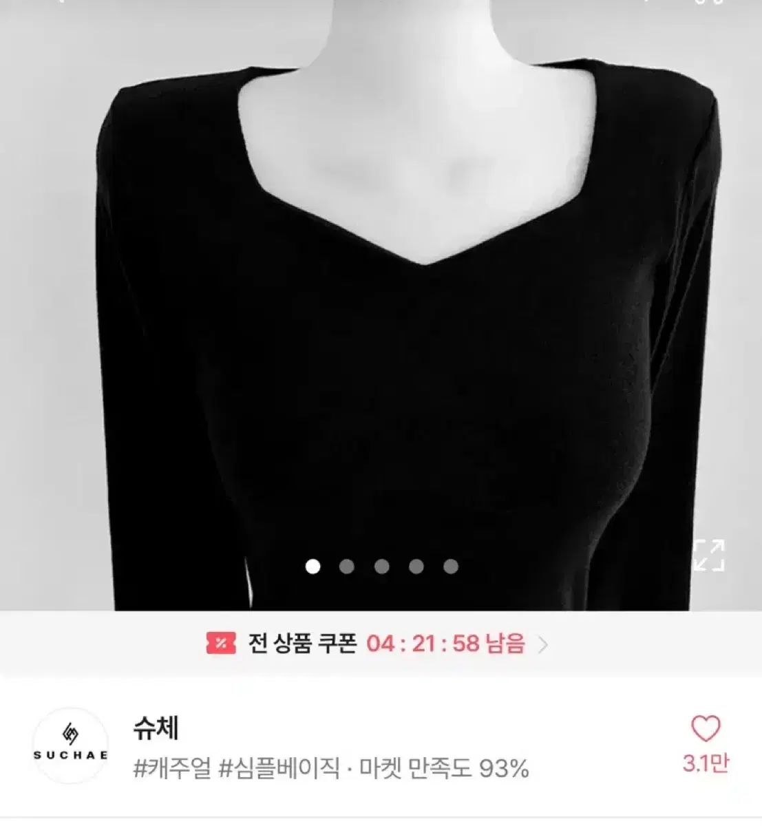 에이블리 스퀘어넥 긴팔 티셔츠 증명사진 증사