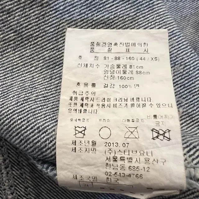 스티브엔 요니 피 데님 청 자켓 xs