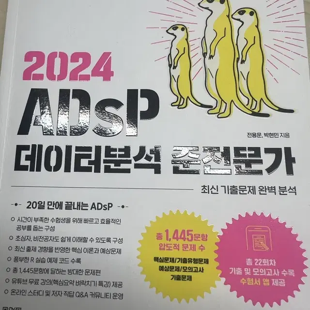 2024 adsp 책 판매합니다 !