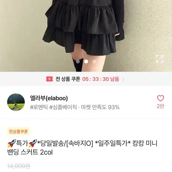 에이블리 캉캉치마 블랙